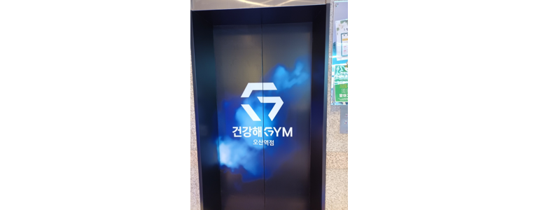 오산시 현수막