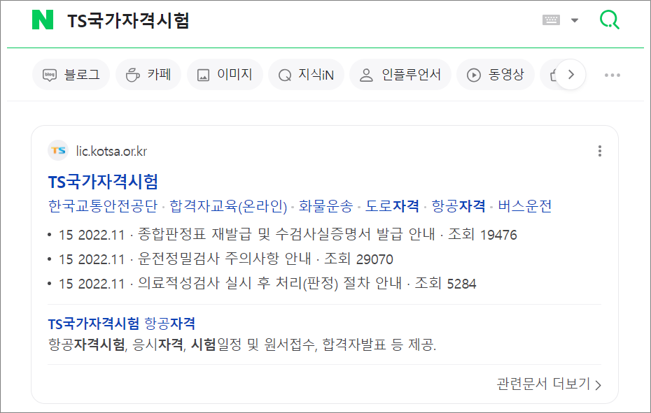 화물운송자격증 필기시험 원서접수 사이트.