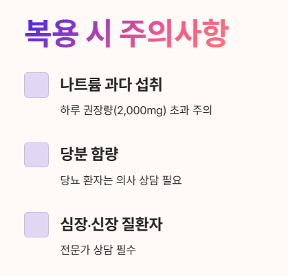 복용 시 주의사항과 부작용