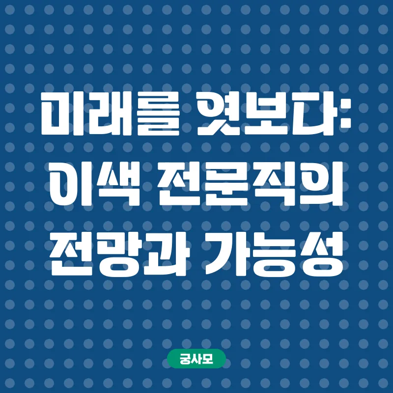 이색전문직_3