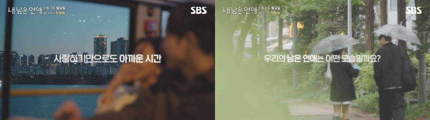 내 남은 연애 몇부작 출연진 편성표 OTT 보러가기