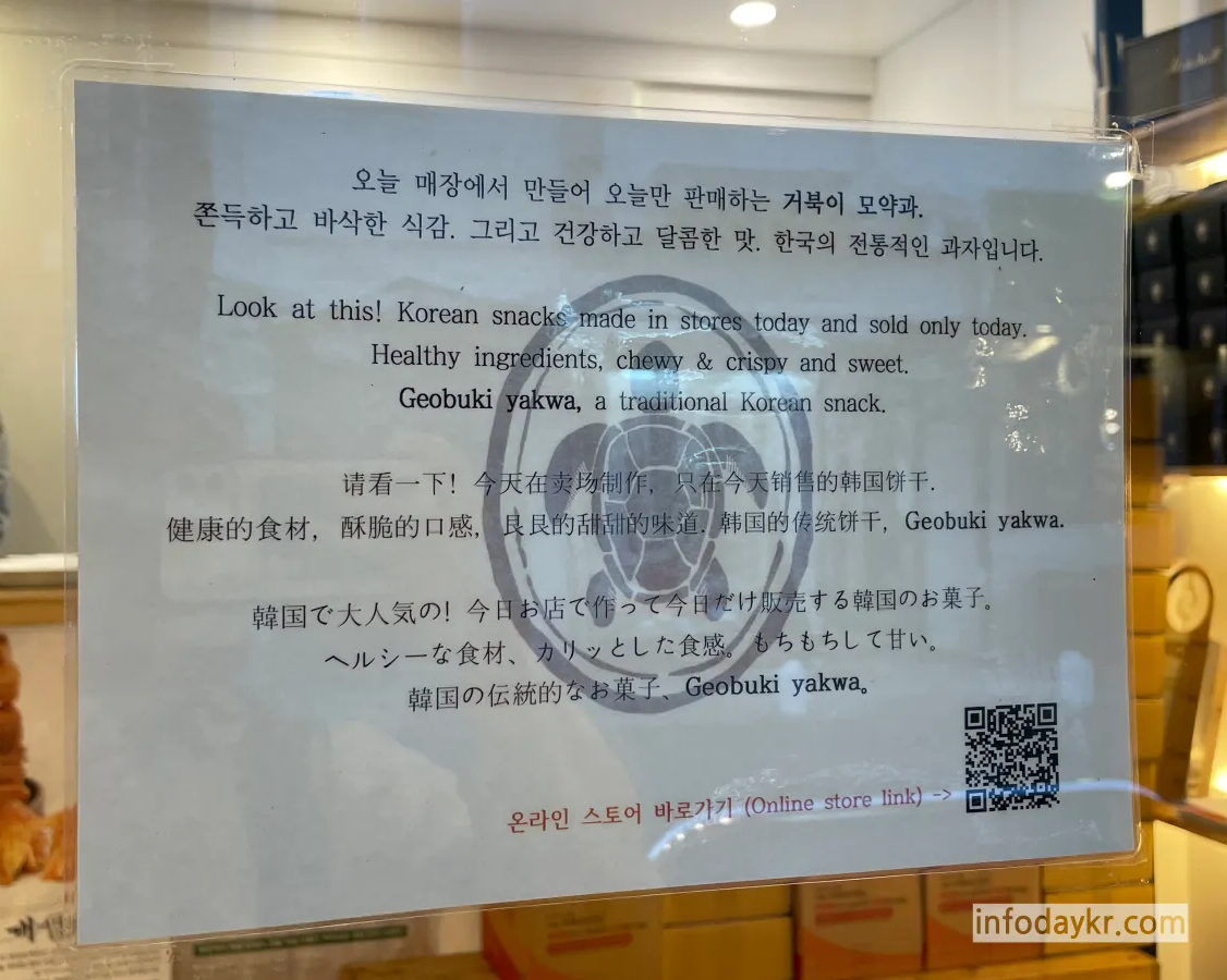 거북이한과-안내문