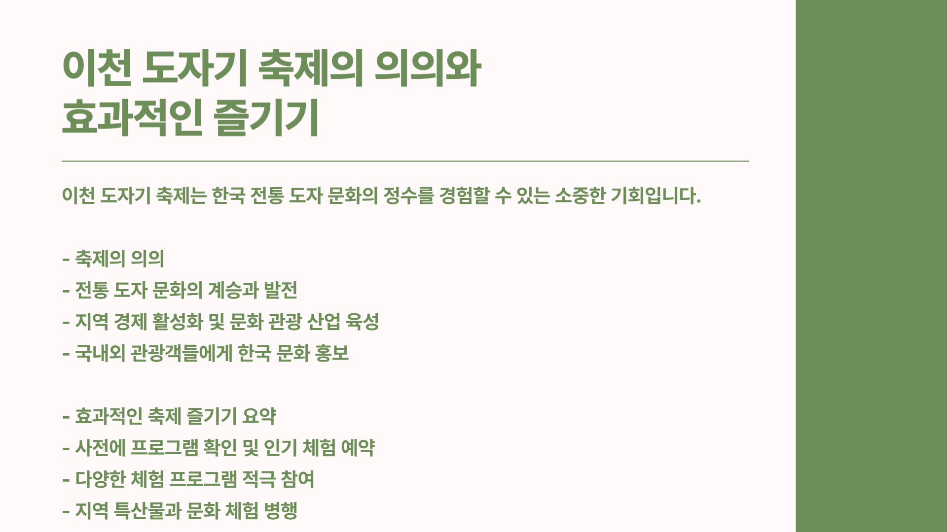 이천 도자기 축제 효과적으로 즐기는 팁