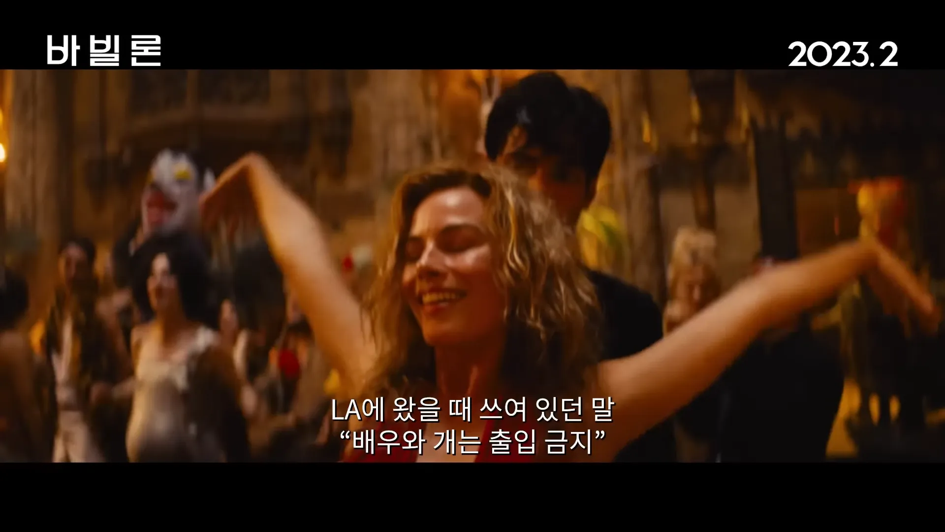 바빌론-영화
