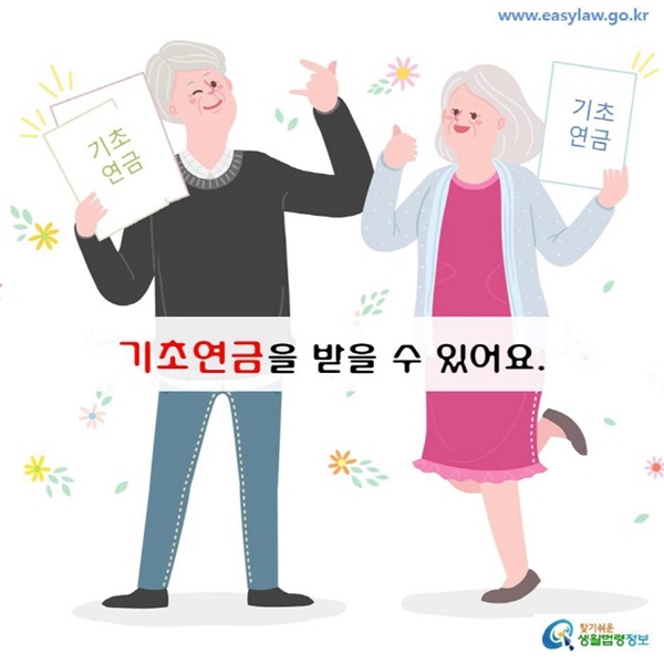 노령연금 수급자격