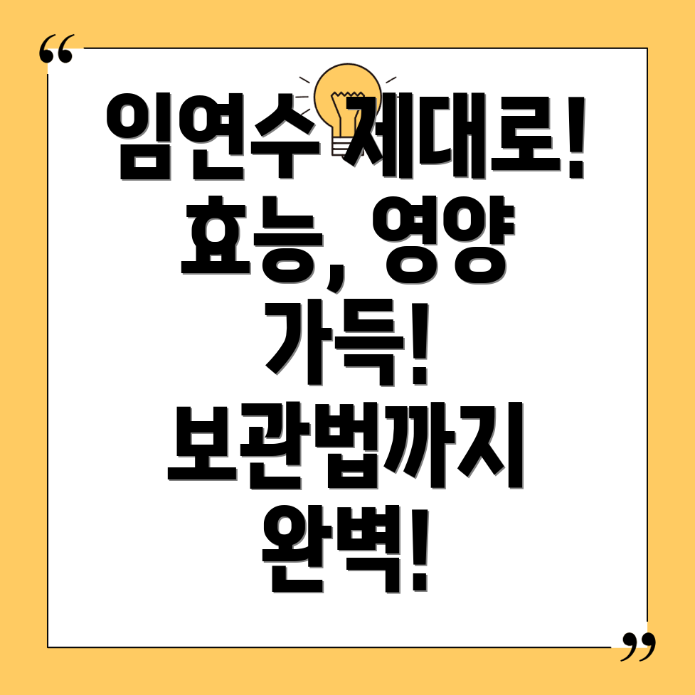 임연수