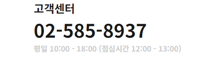 고객센터 연락처