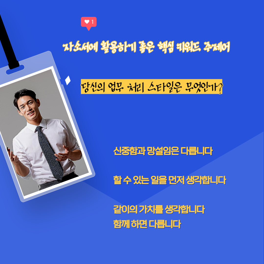 당신의 업무 처리 스타일은?
