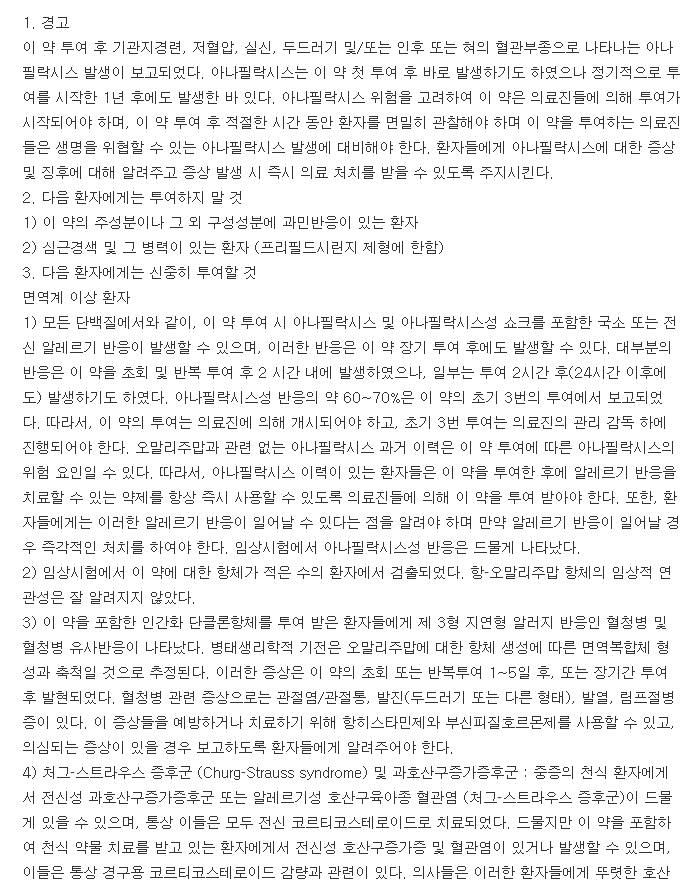 졸레어주사-복용-주의사항