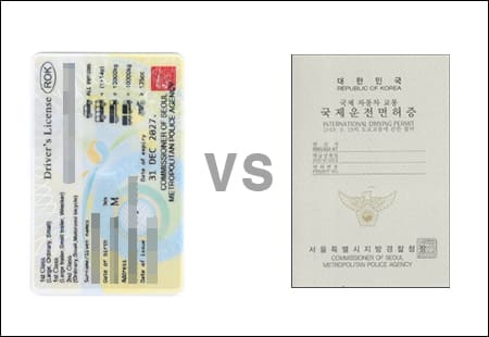 영문 운전면허증과 국제 운전면허증