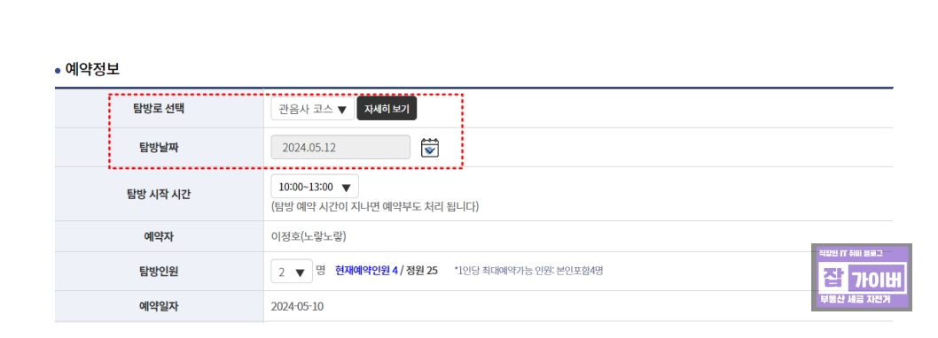 한라산 탐방로와 날짜 시간 인원 선택 화면