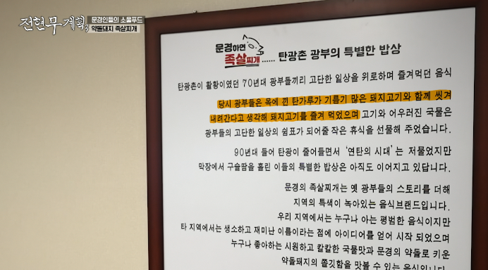 탄광촌족살찌개