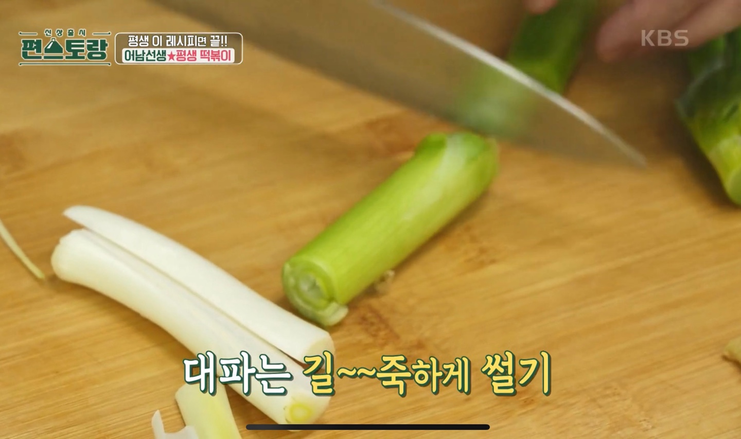 류수영평생떡볶이