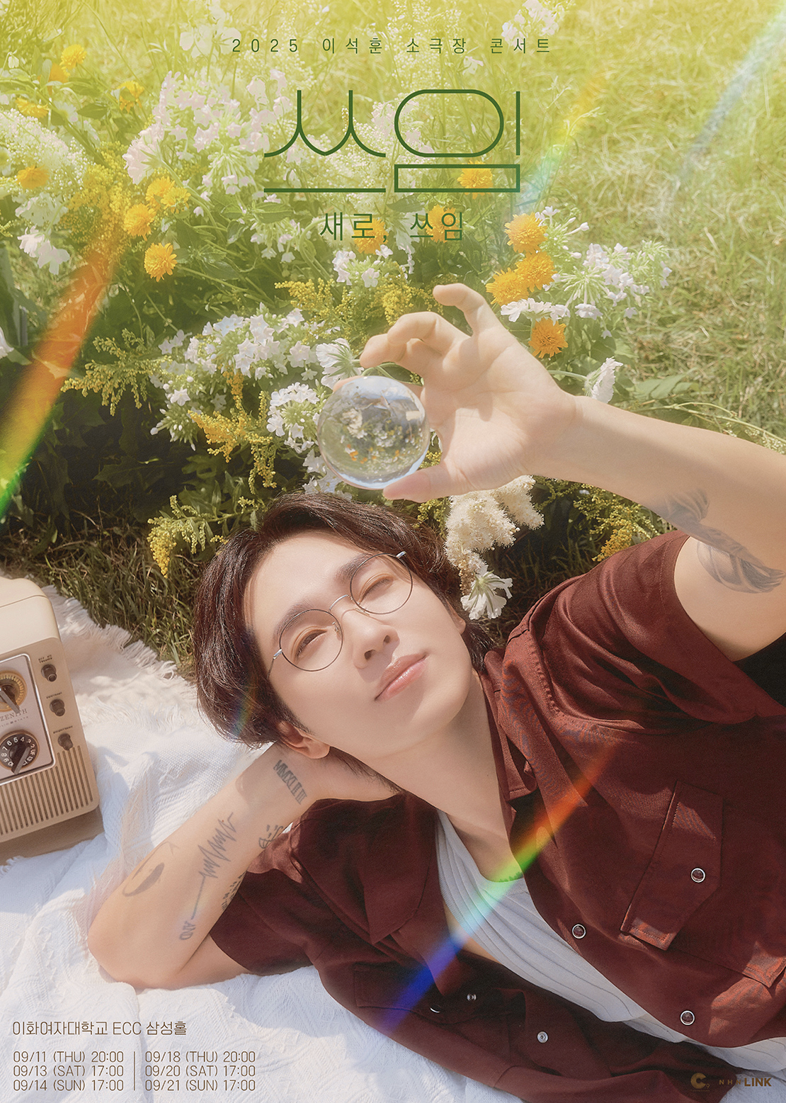 이석훈 2025 소극장 콘서트