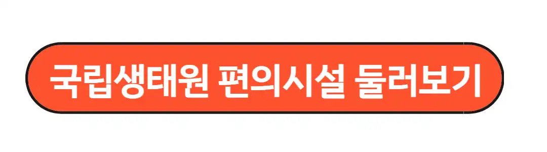 편의시설 둘러보기