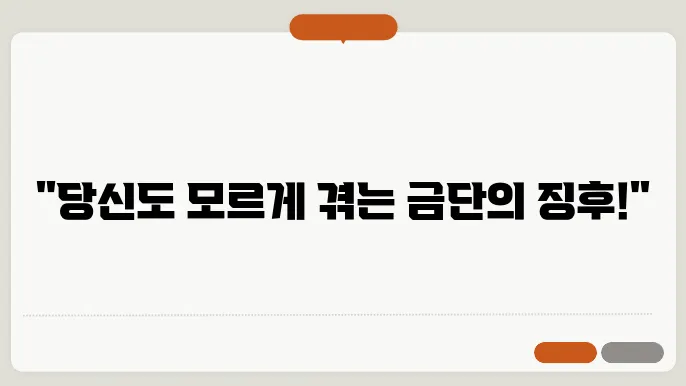 금단 현상 7가지 필독