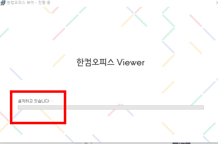 hwp 뷰어 다운로드