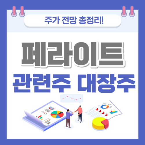 페라이트 관련주 주가 전망