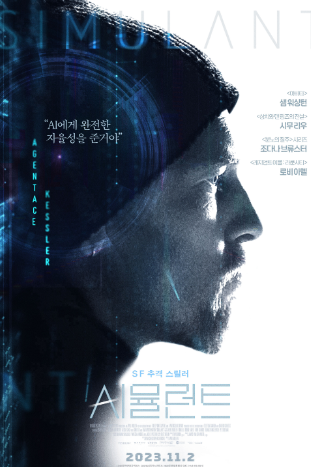 시뮬런트