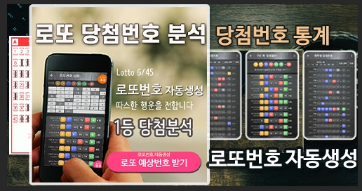 로또번호 자동생성 예상번호 당첨번호 분석 생성
