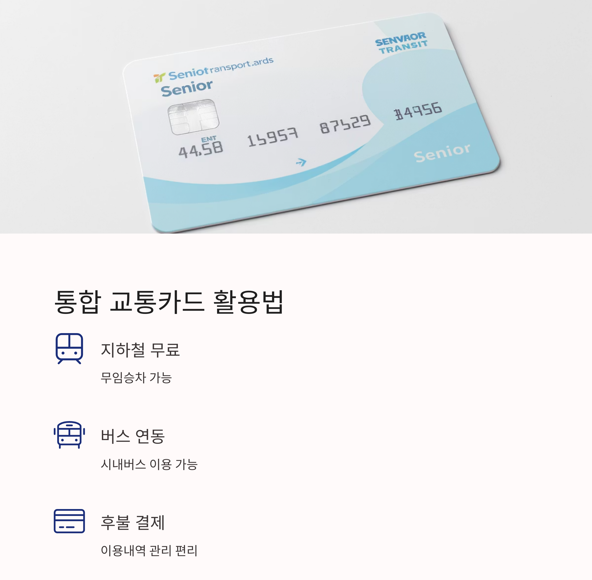 65세 이상이라면 꼭 알아야 할 교통비 할인 꿀팁 총정리