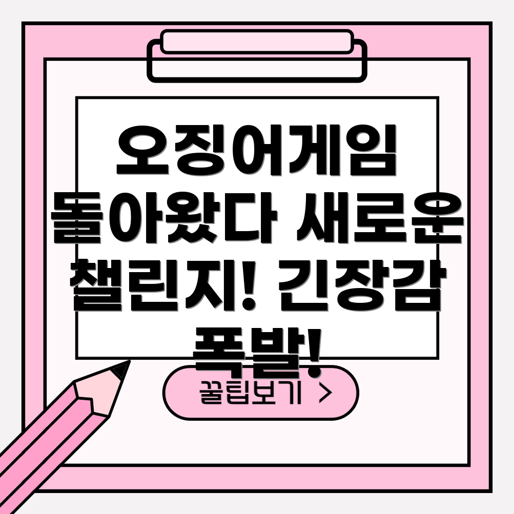 오징어게임2