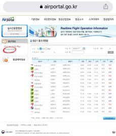 실시간 비행기 지연