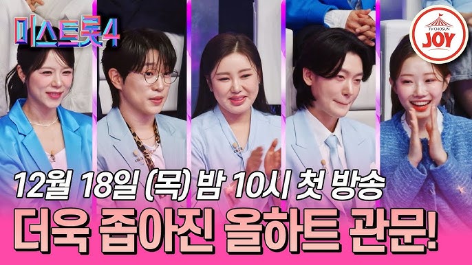 미스트롯4 6회차 다시보기ㅣ역대급 무대와 충격 반전 주인공