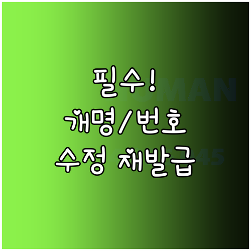 유니패스 개인통관고유부호 개명 번호 ..