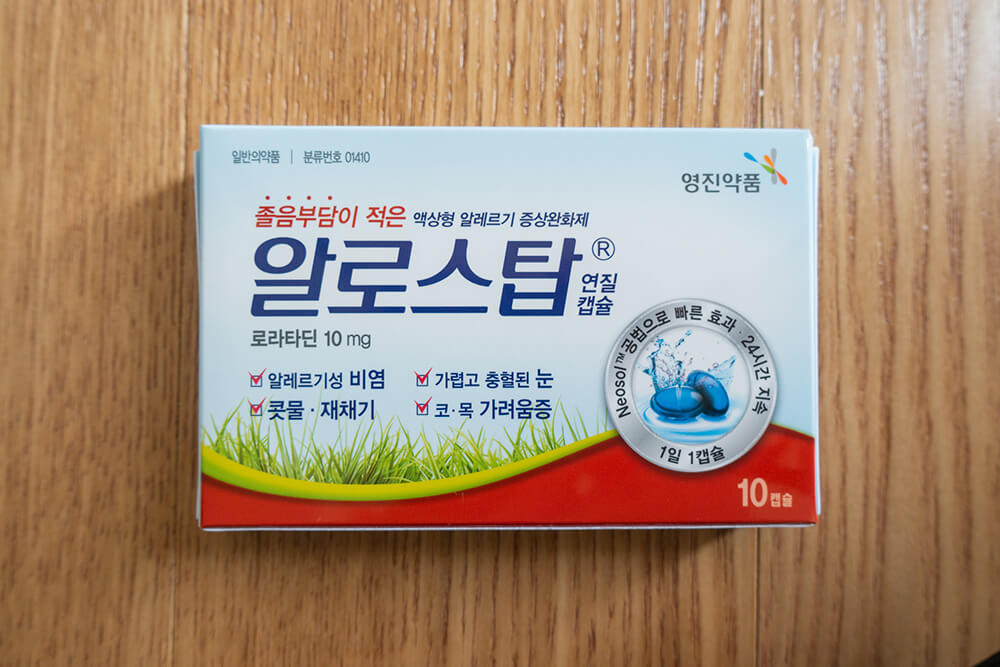 알로스탑-연질캡슐