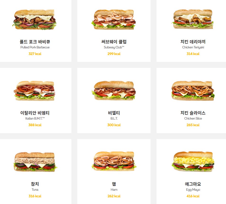 써브웨이메뉴추천