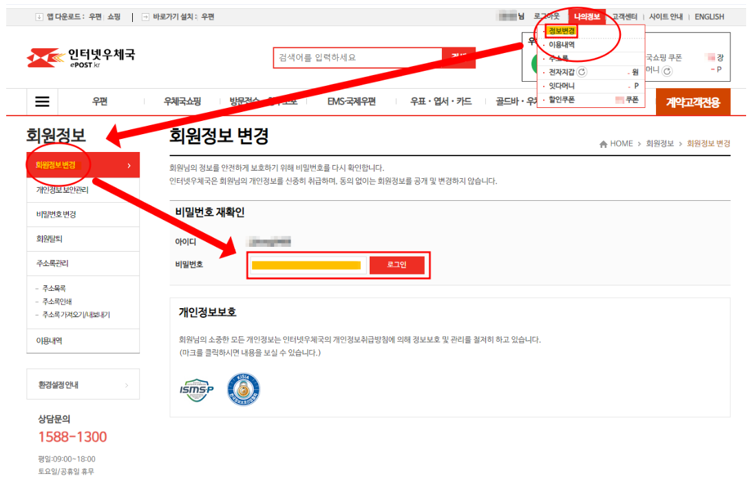 나의 우편물 배달 사전안내 서비스 - 신청방법