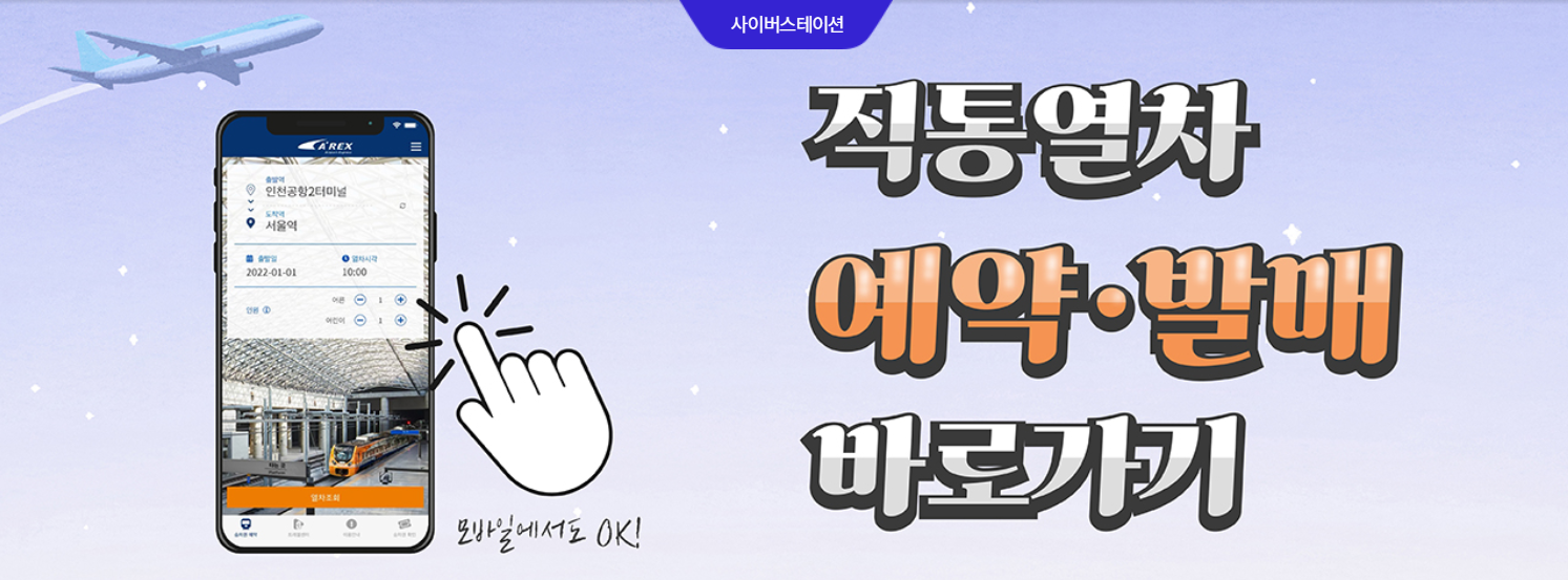 인천공항에서 긴 줄 NO! 서울역에서 한 방에 해결하는 초특급 꿀 팁!