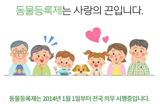 동물등록제