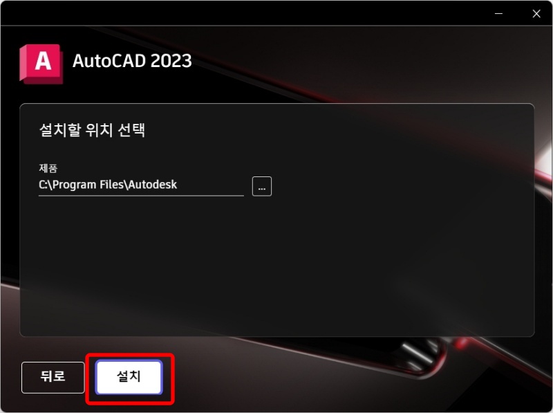 오토캐드 2023 크랙