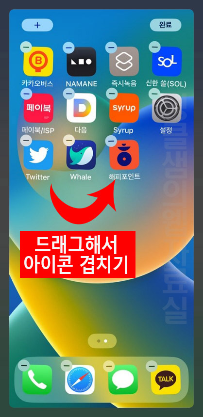 아이폰 폴더 만들기