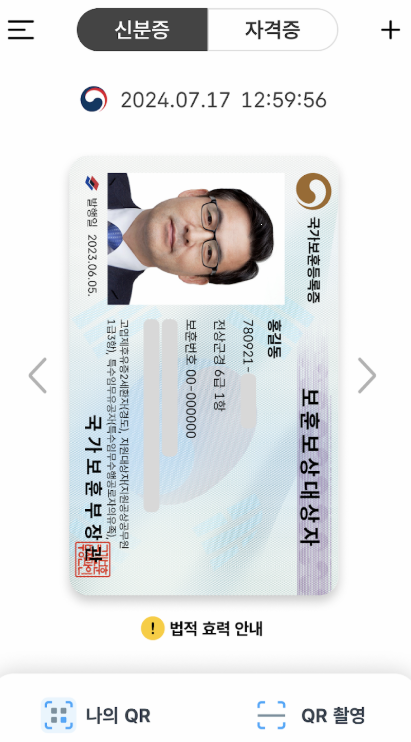 모바일 보훈보상대상자 이미지