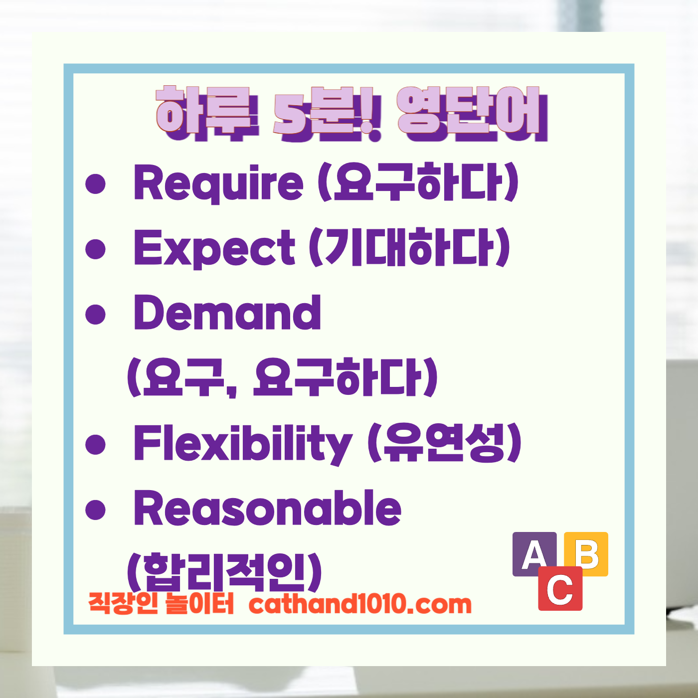 비즈니스영어,직장인영어,매일영어