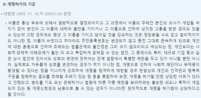 개명 신청 시 개명 사유 (온라인, 오프라인 공통)
