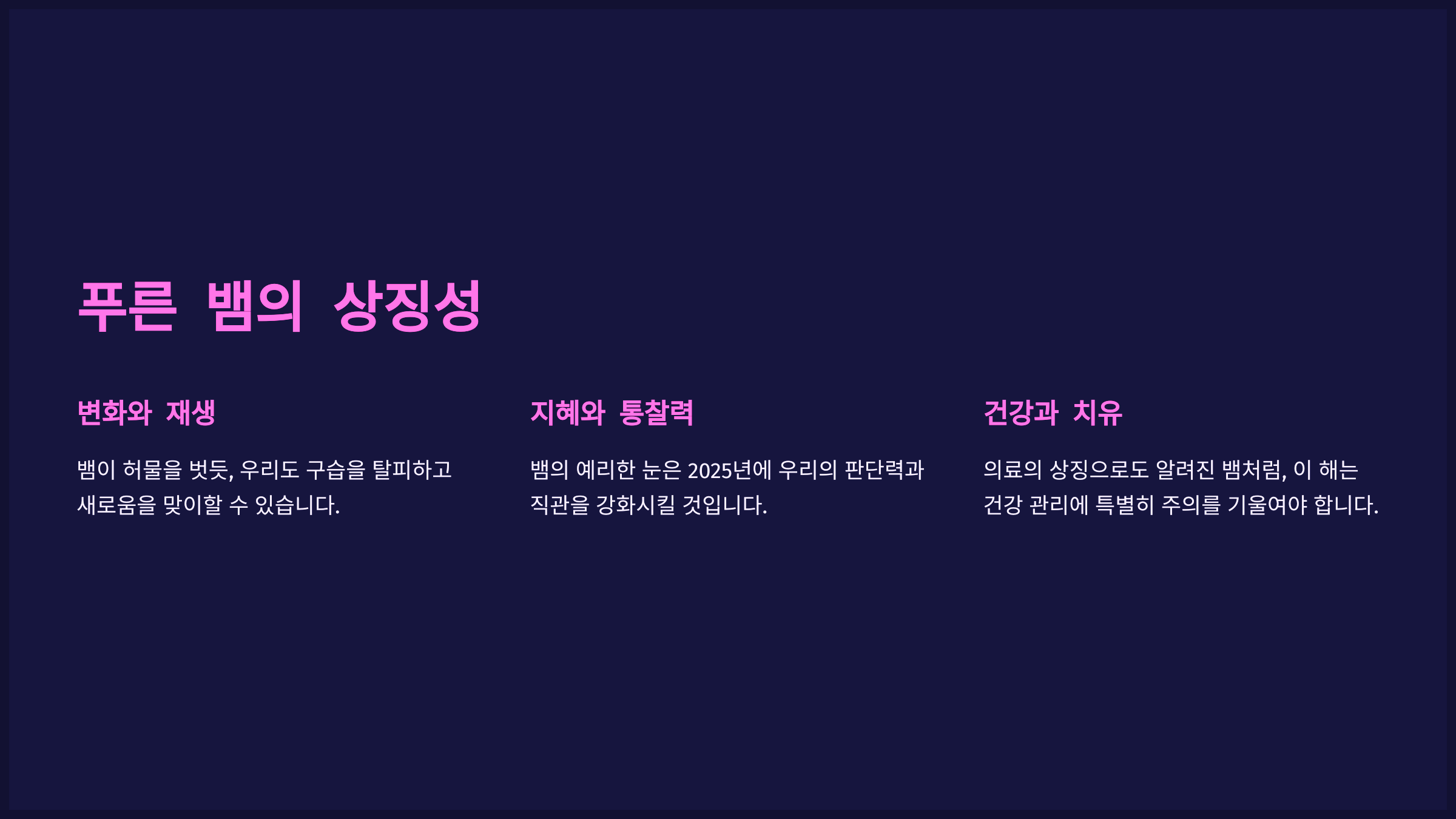 푸른 뱀의 상징성
