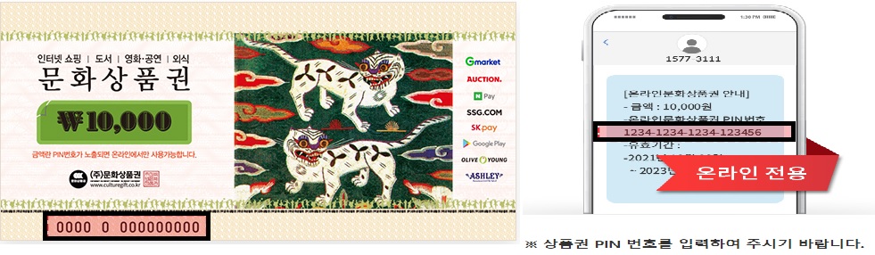 문화상품권-사용-여부-확인