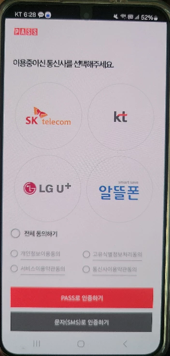 PASS인증