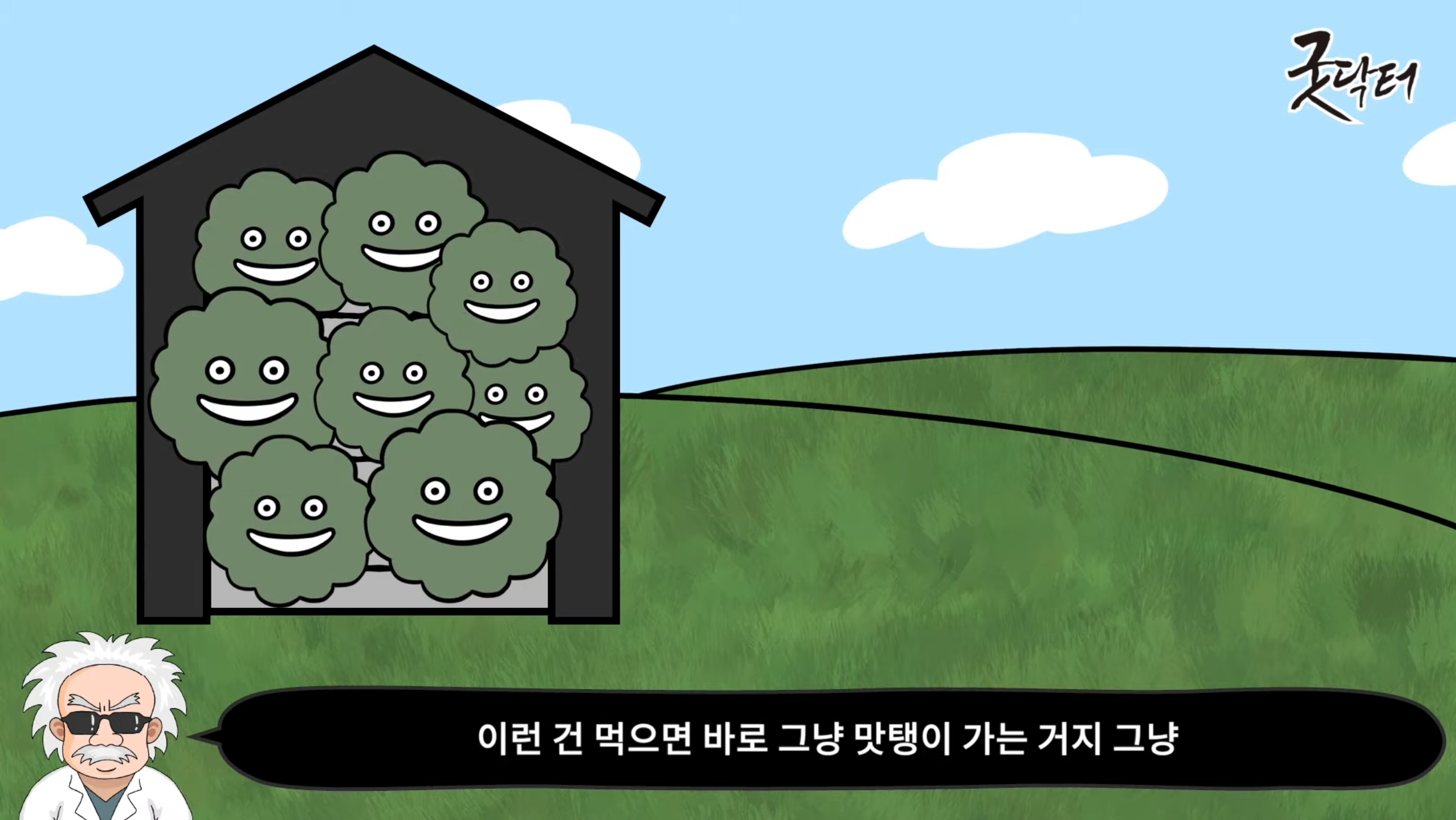 이런 거 먹으면 바로 그냥
맛탱이 가는 거지 그냥