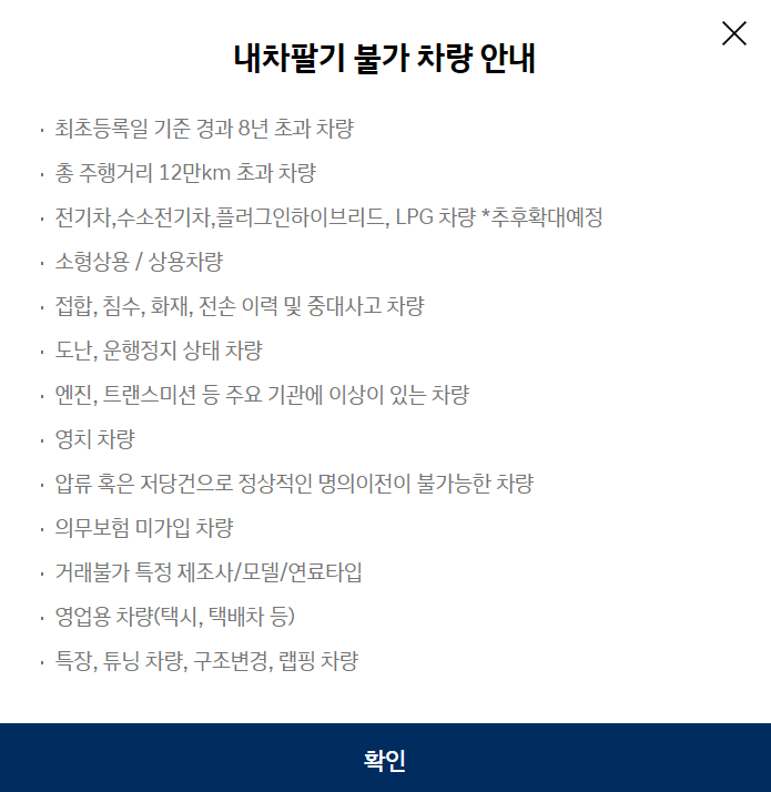 판매 불가능한 차량 조건 사진