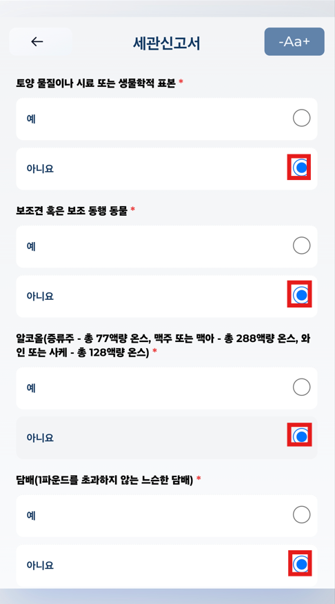 전자세관신고서 6-2