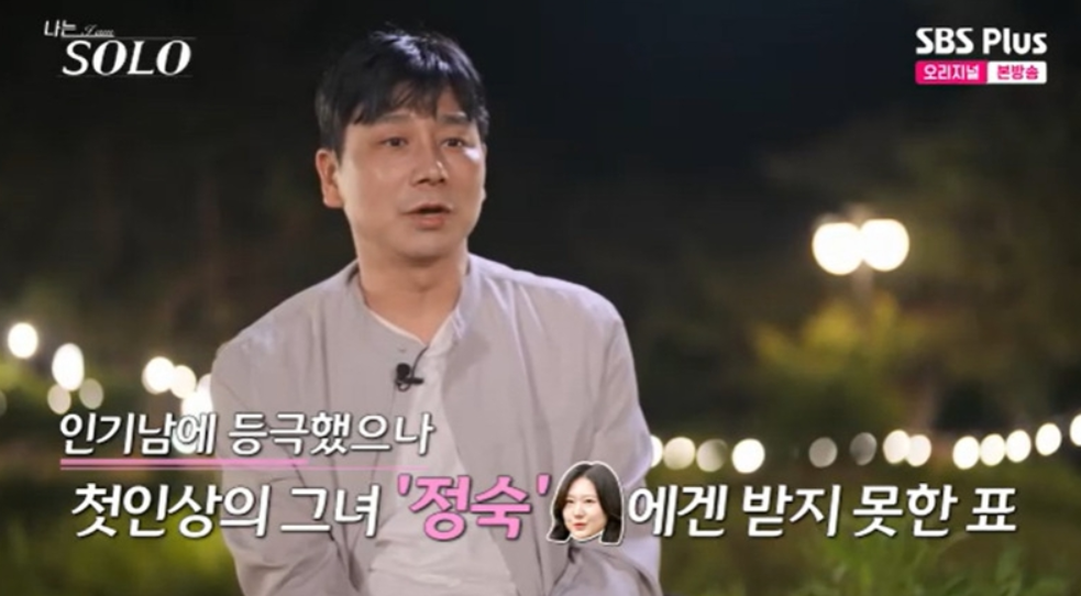 나는 솔로 28기 돌싱 특집 