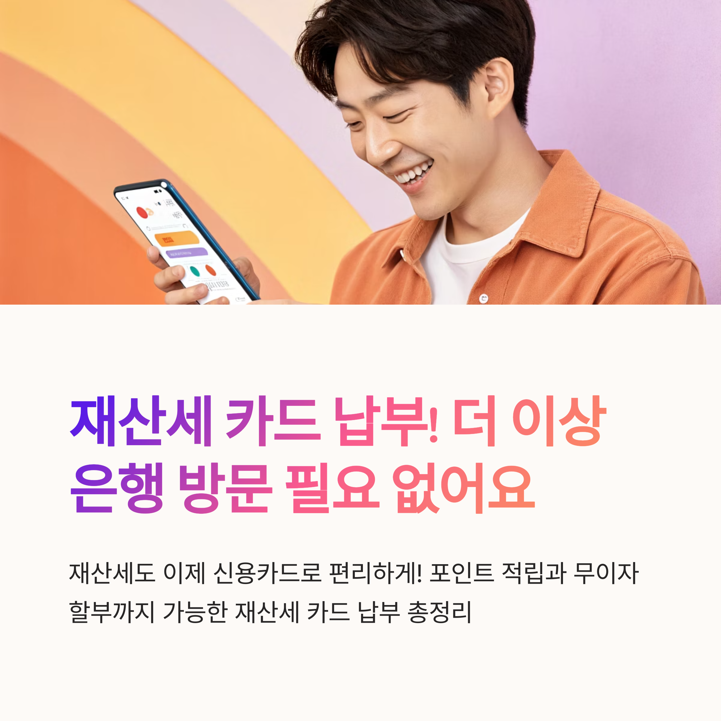 재산세 카드 납부 가능한 은행은