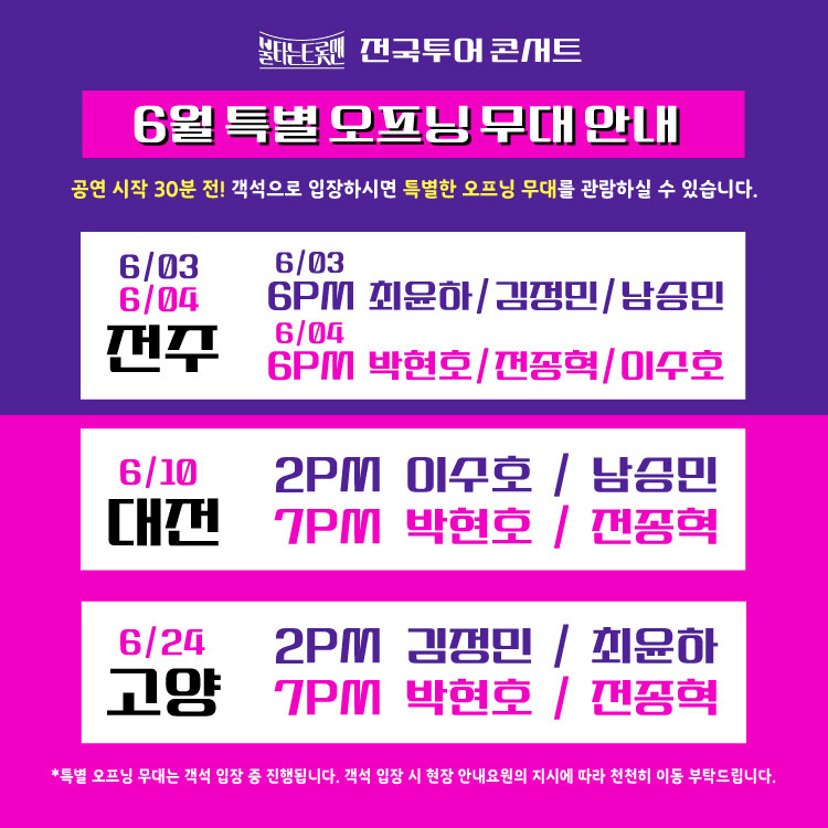 불타는 트롯맨