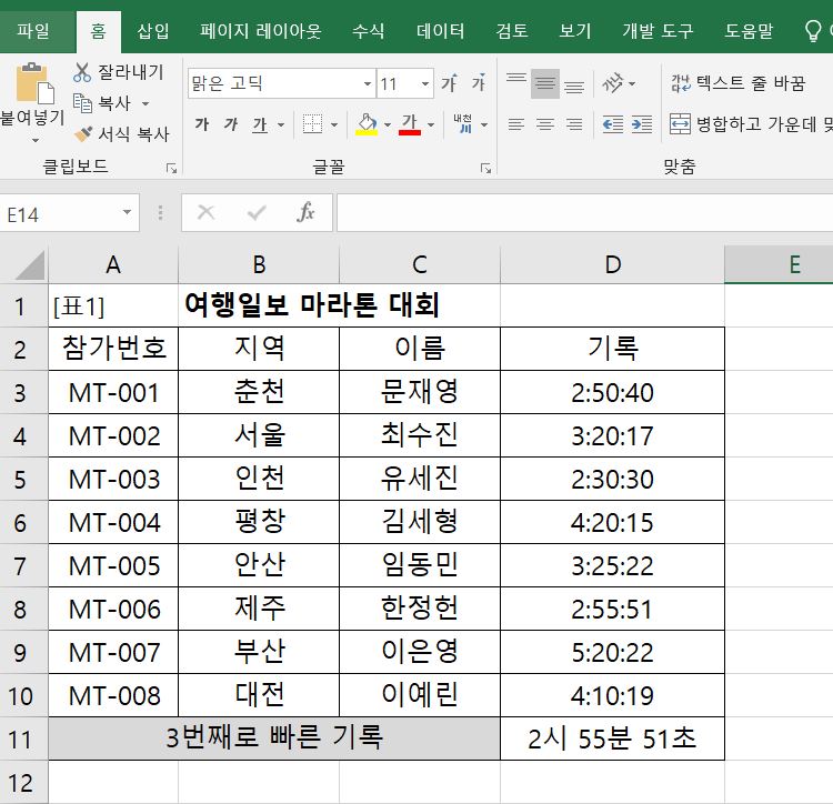시간 문제 정답 표