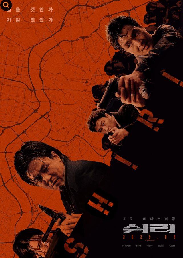 영화 쉬리 포스터 이미지